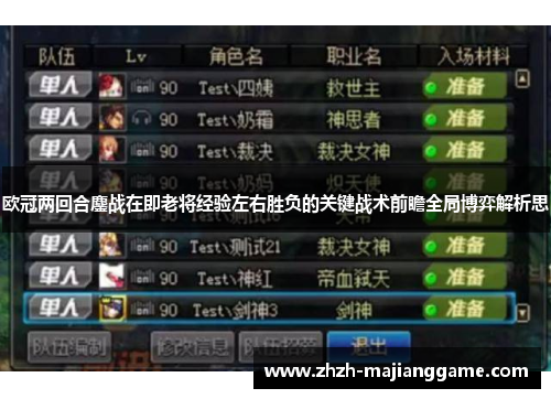 欧冠两回合鏖战在即老将经验左右胜负的关键战术前瞻全局博弈解析思 欧冠两回合鏖战在即老将经验左右胜负的关键战术前瞻全局博弈解析思