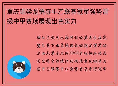 重庆铜梁龙勇夺中乙联赛冠军强势晋级中甲赛场展现出色实力 重庆铜梁龙勇夺中乙联赛冠军强势晋级中甲赛场展现出色实力