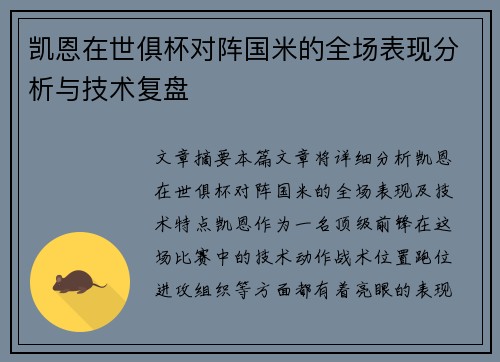 凯恩在世俱杯对阵国米的全场表现分析与技术复盘 凯恩在世俱杯对阵国米的全场表现分析与技术复盘