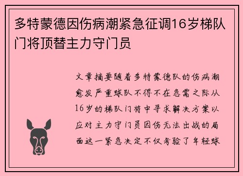多特蒙德因伤病潮紧急征调16岁梯队门将顶替主力守门员 多特蒙德因伤病潮紧急征调16岁梯队门将顶替主力守门员