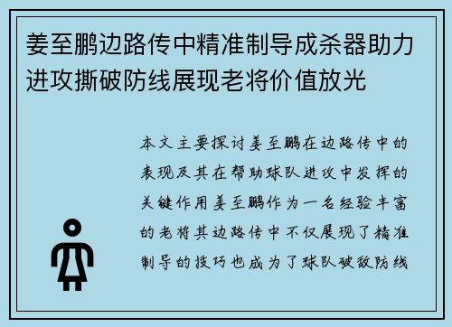 姜至鹏边路传中精准制导成杀器助力进攻撕破防线展现老将价值放光 姜至鹏边路传中精准制导成杀器助力进攻撕破防线展现老将价值放光