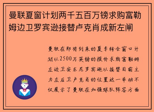 曼联夏窗计划两千五百万镑求购富勒姆边卫罗宾逊接替卢克肖成新左闸 曼联夏窗计划两千五百万镑求购富勒姆边卫罗宾逊接替卢克肖成新左闸