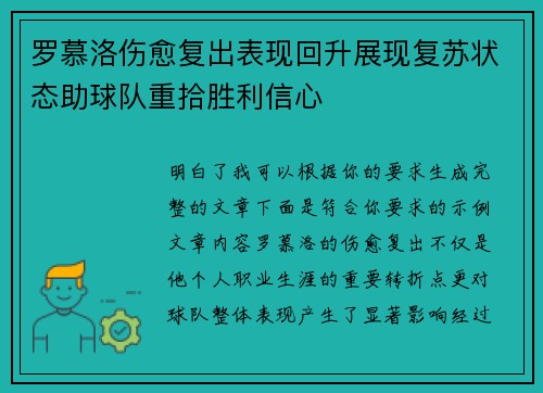 罗慕洛伤愈复出表现回升展现复苏状态助球队重拾胜利信心 罗慕洛伤愈复出表现回升展现复苏状态助球队重拾胜利信心